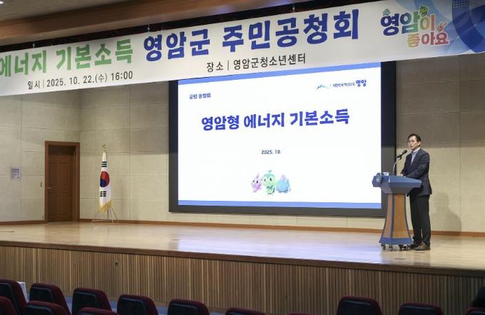 영암군, 군민참여형 에너지 기본소득 군민공청회 열어