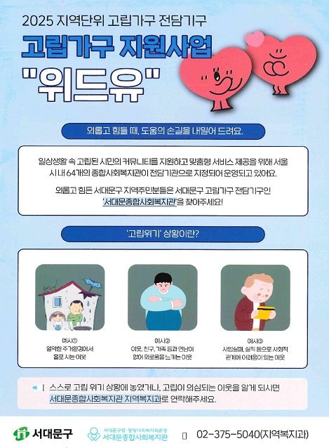 '지역단위 고립가구 전담기구' 홍보 이미지 예시