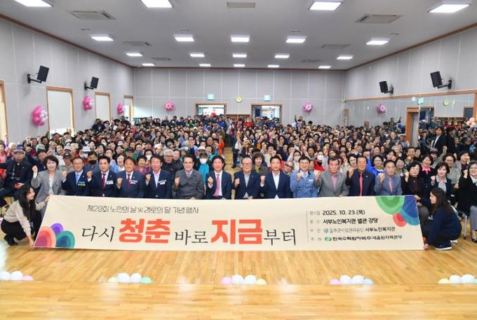 울주군서부노인복지관, 제29회 경로의 달 기념행사 개최