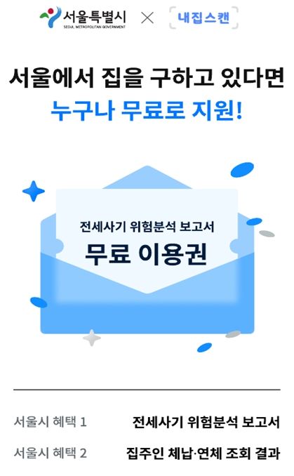 전세사기 위험분석 보고서 제공 화면