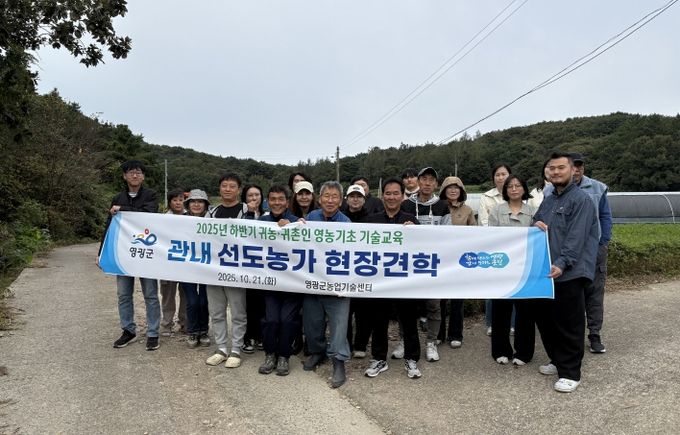 2025년 하반기 귀농․귀촌인 영농 교육 현장 견학으로 영농기술 습득