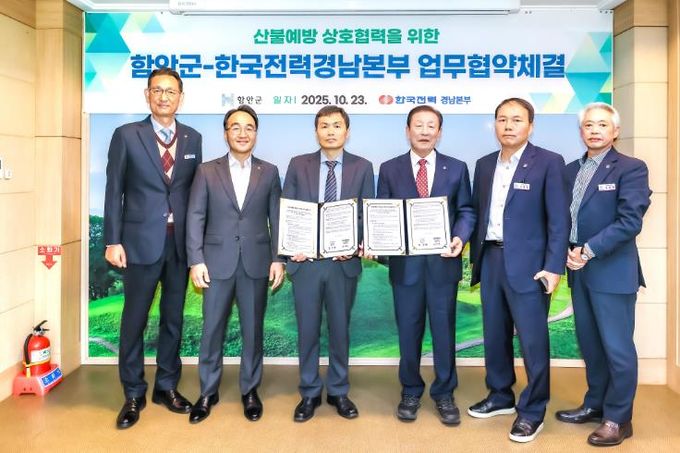 함안군, 산불예방 대응 업무 협약