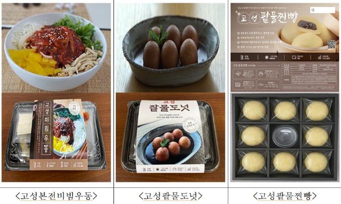 고성군, 대표먹거리(매장·밀키트) 판매희망 업소 모집