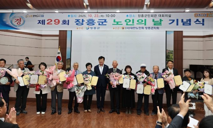 장흥군, 제29회 노인의 날 기념행사
