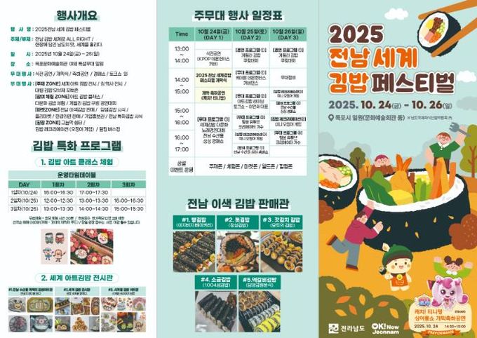 전남 세계 김밥페스티벌 리플릿