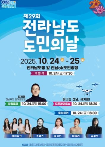 전남도민의 날 포스터