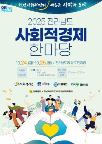 사회적경제 한마당 행사 포스터