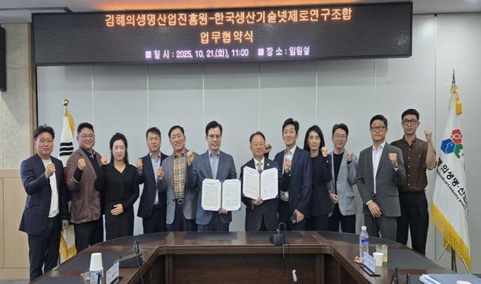 김해의생명·산업진흥원, 지역 제조기업 탄소중립 대응을 위한 협력 체결