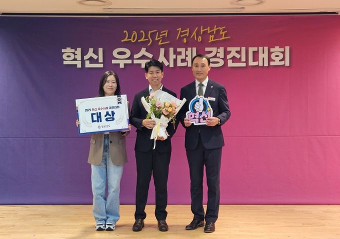 경상남도 혁신 우수사례 대상