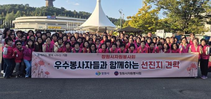 창원시자원봉사회, 한마음다짐 기념 선진지 견학 실시