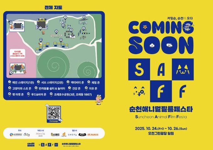 순천애니멀필름페스타 리플릿