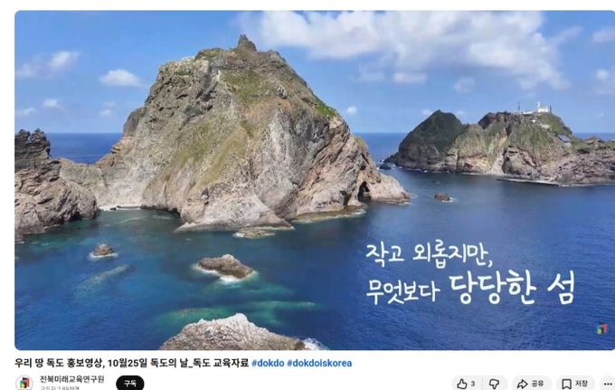 독도의 날 기념 ‘우리 땅 독도’교육 영상 제작·배포