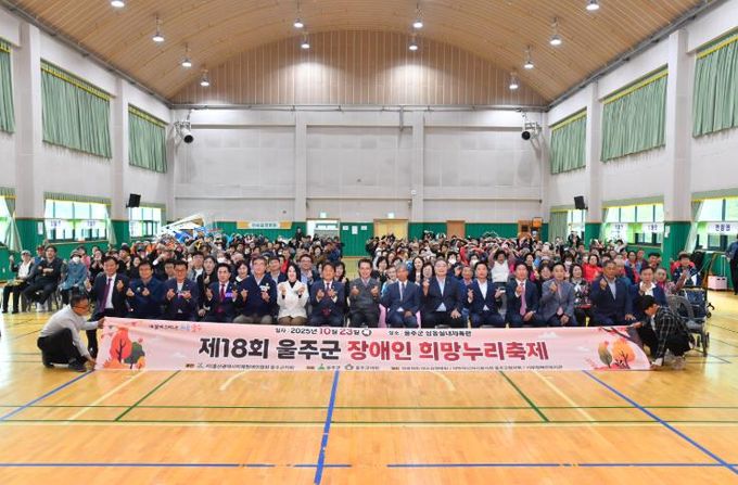 제18회 울주군 장애인희망누리축제 개최