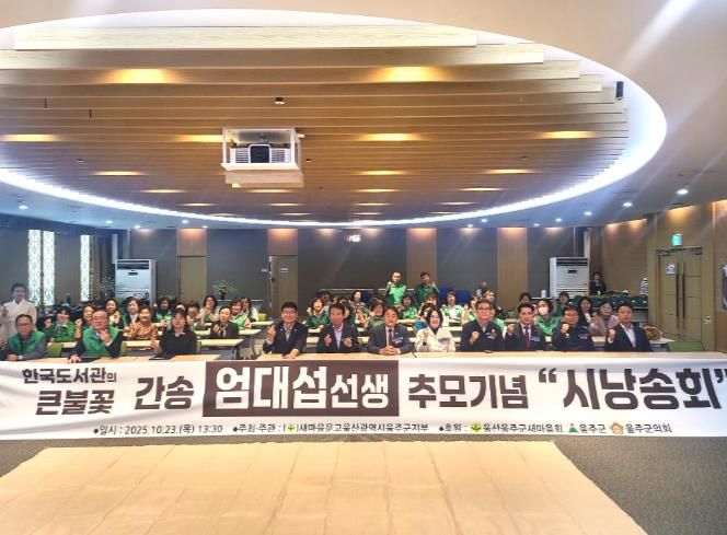 새마을문고 울주군지부, 간송 엄대섭 선생 추모제 개최