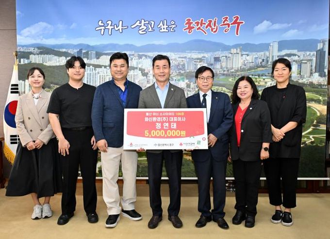 중구 화신환경㈜, 이웃돕기 후원금 500만 원 전달