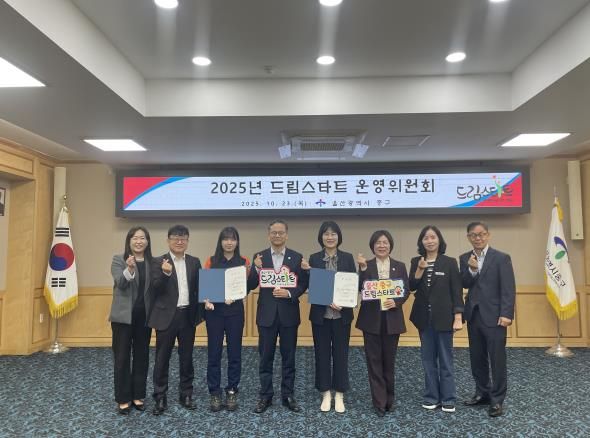 2025년 울산 중구 드림스타트 운영위원회 개최