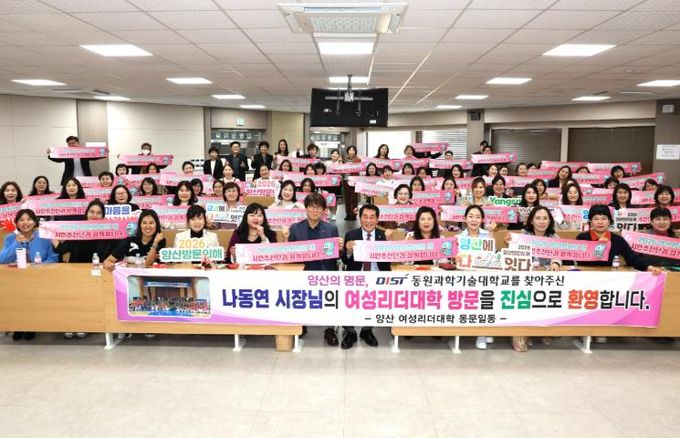 양산시장, 여성리더대학 11기 교육생들과 타운홀 미팅