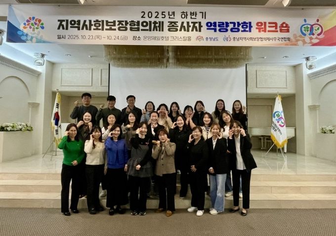 지역복지 현장 역량강화 및 협력