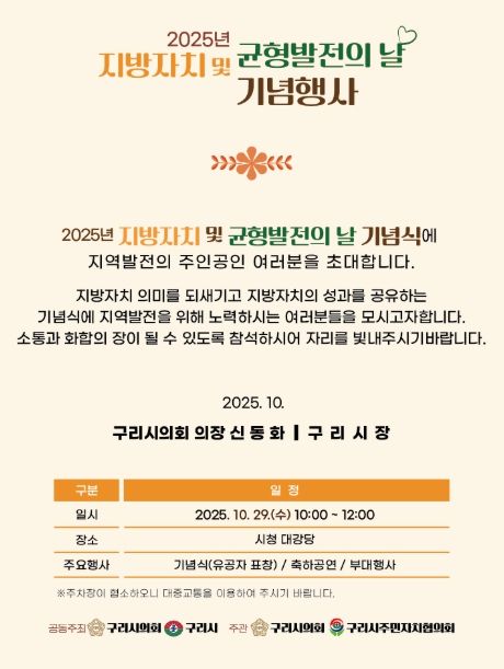 2025년 지방자치 및 균형발전의 날 기념식