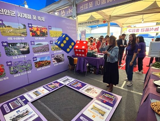 신안군, 2025 국제농업박람회 참가..