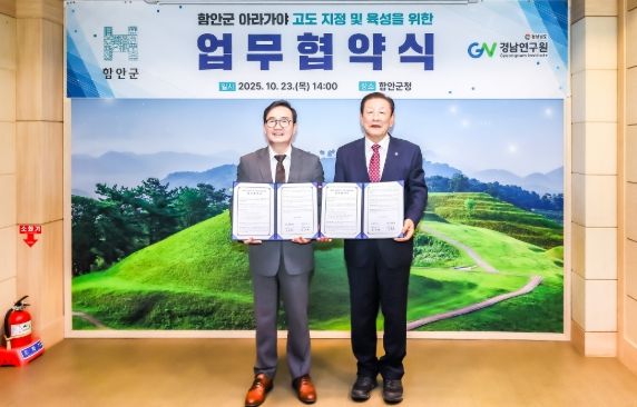 경남의 첫 고도(古都) 지정 위한 힘찬 발걸음