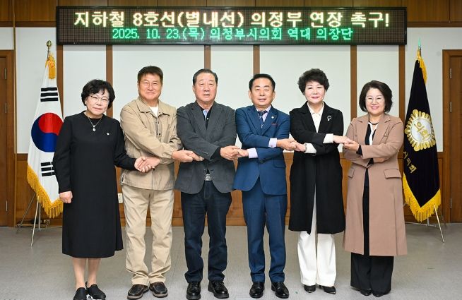 의정부시의회, 역대 의장단 초청 정담회 개최