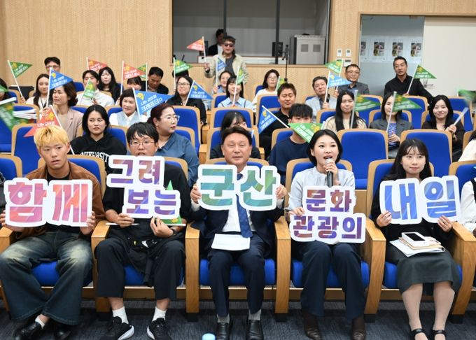 군산문화관광재단, 문화·예술·관광 분야 타운홀미팅 개최