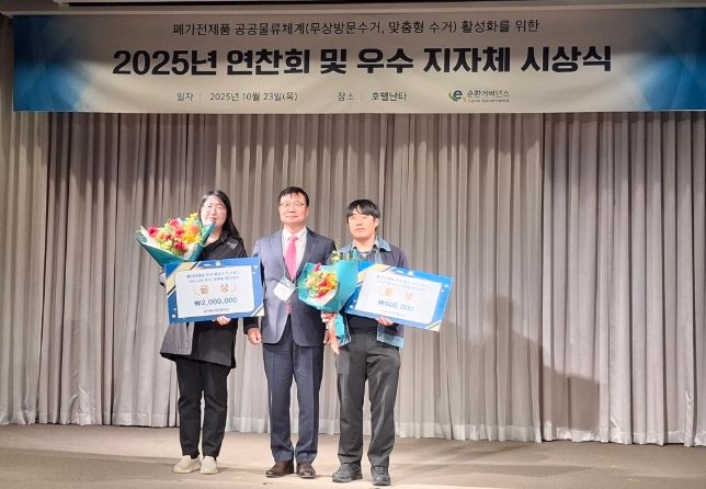 2025년 폐가전제품 무상방문수거 우수 지자체 경진대회 광역부문 금상 수상