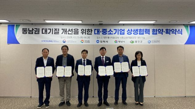 대·중소기업 지역대기질 개선 상생협력 사업 연도별 참여 확약식