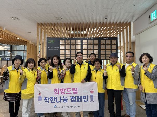 착한나눔 캠페인(소담동)