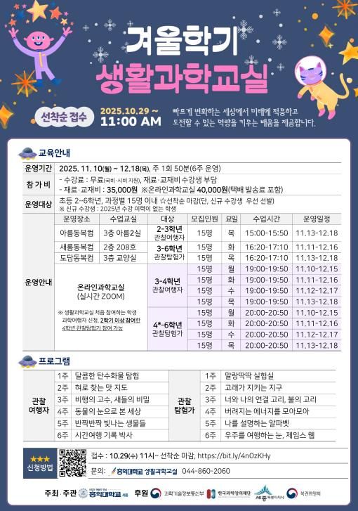 세종시, 생활 속 과학실험으로 창의력·상상력 키워요