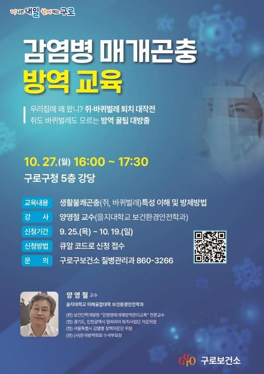 감염병 매개곤충 방역교육 홍보 포스터