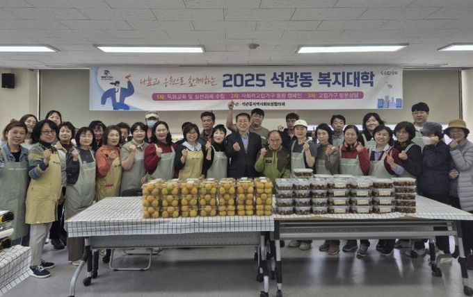 성북구 석관동, ‘동복지대학’ 4회 과정 성료