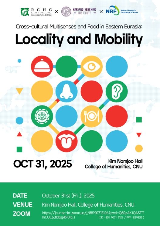 ‘동유라시아의 감각과 음식’ 국제공동학술회의