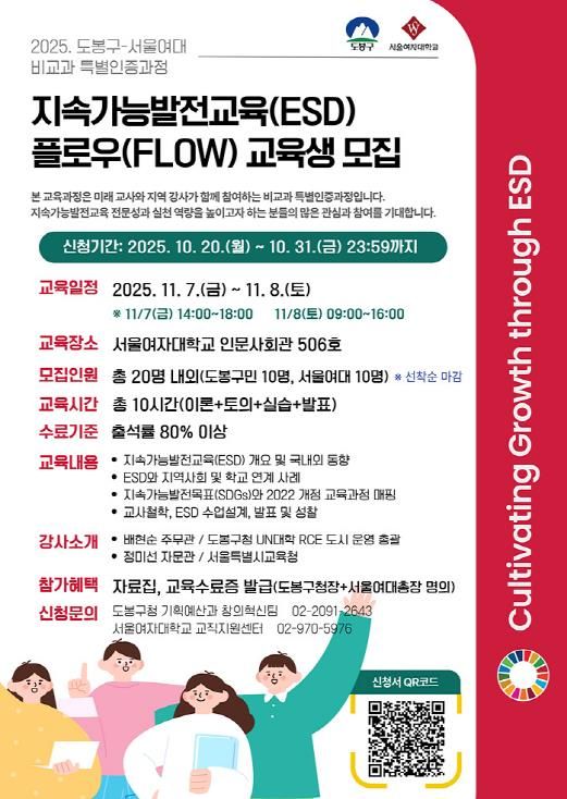 도봉구-서울여대 비교과 특별인증과정 교육생 모집 홍보 포스터