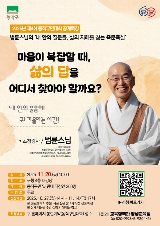 2025년 제4회 동작구민대학 공개 특강 홍보 포스터