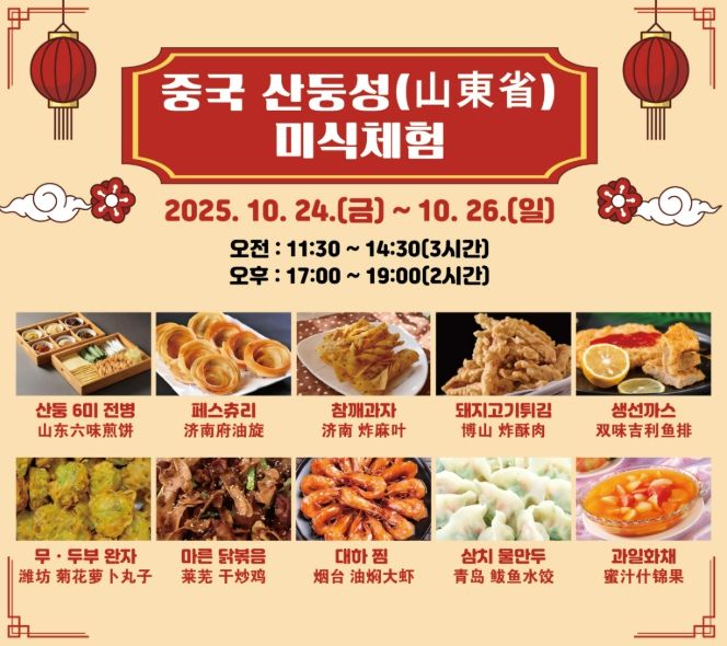 남도국제미식산업박람회-중국 산둥성 미식체험 홍보물