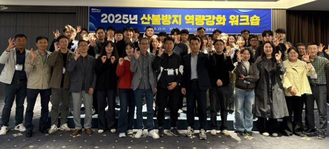 산불방지 역량강화 워크숍