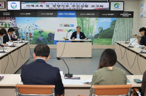 고창군, 2025년 실적 지자체 합동평가 대비 실적향상 보고회