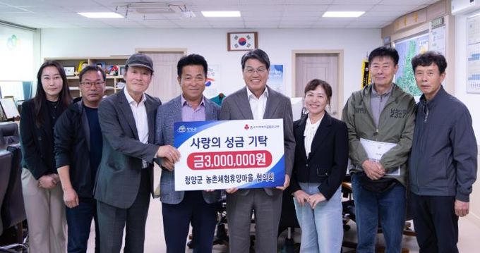 지난 23일, 청양군 농촌체험휴양마을협의회에서 특화음식존 수익금 300만원을 기탁했다.