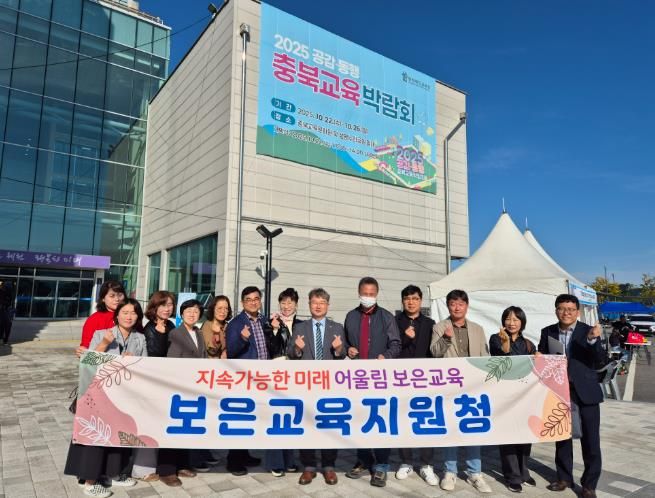 보은 교육공동체, 충북교육박람회서 보은교육의 미래를 찾다