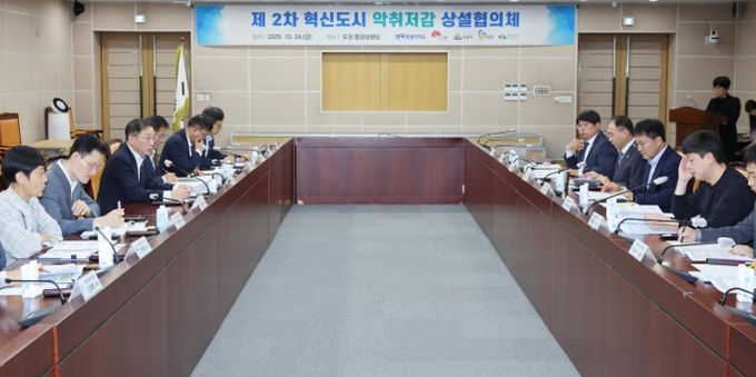 혁신도시 악취 해결, 지혜 모아 답 찾는다