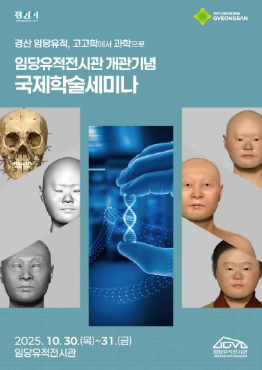 국제학술세미나 포스터