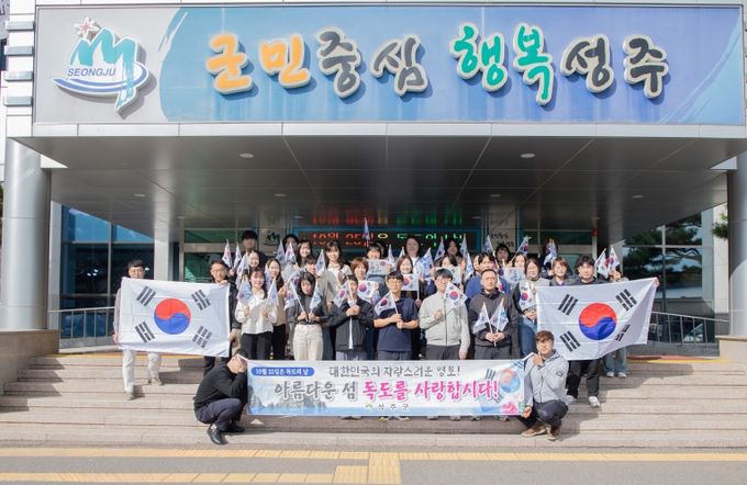 자랑스러운 영토 독도! 성주군 '하나되는 우리땅 독도사랑 캠페인’ 전개