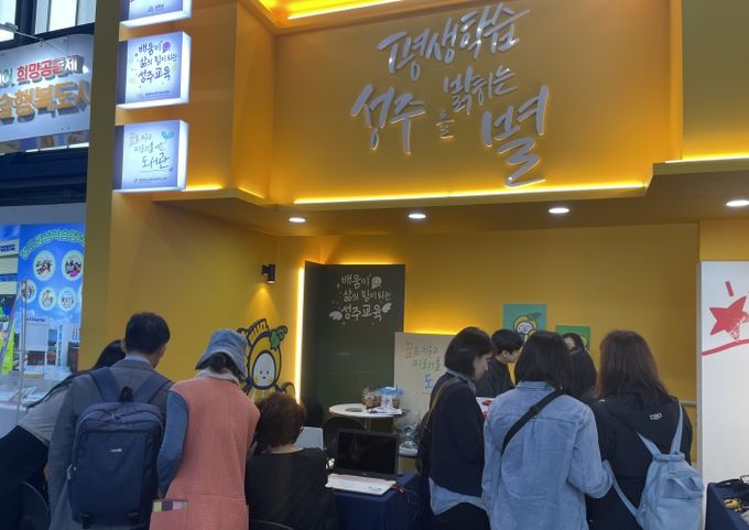 배움으로 하나되는 경북 실현! 성주군, 제12회 경상북도 평생학습박람회 참가