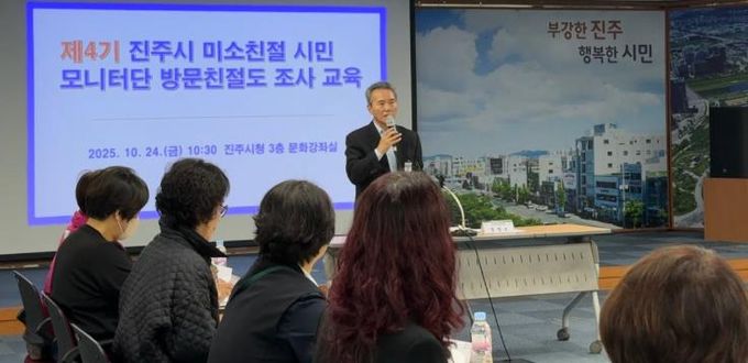 진주시 ‘미소친절 시민모니터단 교육’ 실시