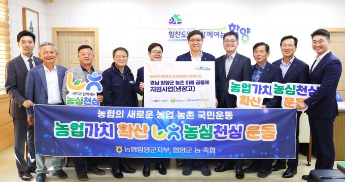 NH투자증권·농협재단, 함양군에 냉장고 40대 전달