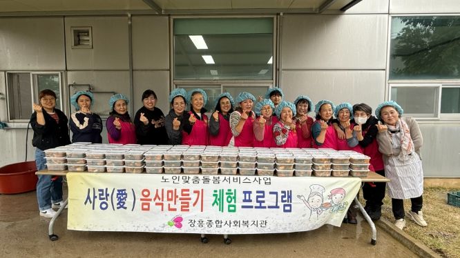 장흥종합사회복지관, 사랑(愛)물김치 담기 체험프로그램