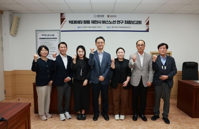 제천시 버스노선 최종보고회