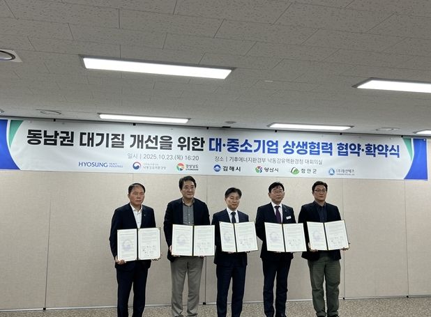 함안군, 동남권 대기질 개선 상생 협력 협약